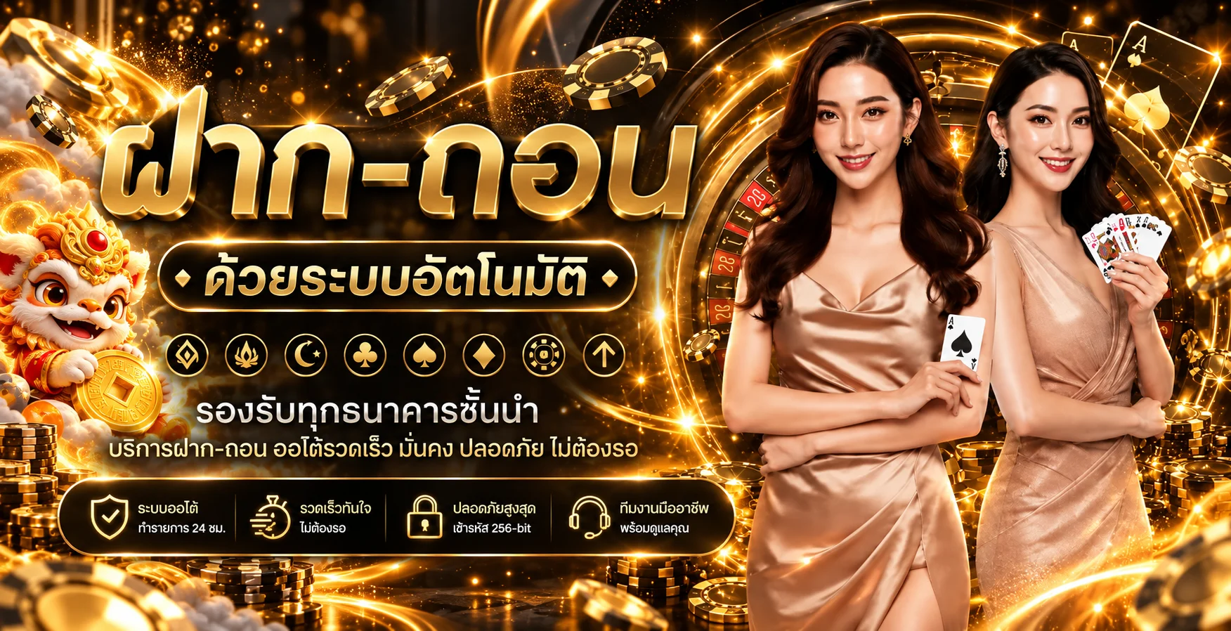 ระบบฝากถอนอัตโนมัติสำหรับผู้ใช้ ASKMEBET789